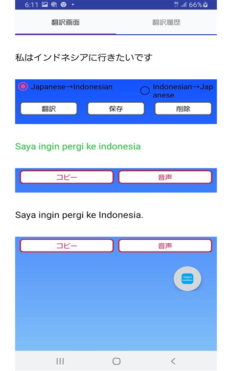 インドネシア語 翻訳google